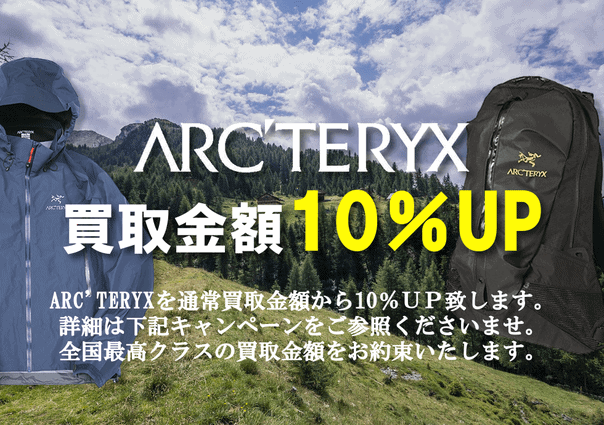 アークテリクス10%UP