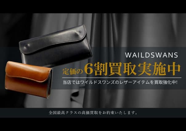 ワイルドスワンズキャンペーン