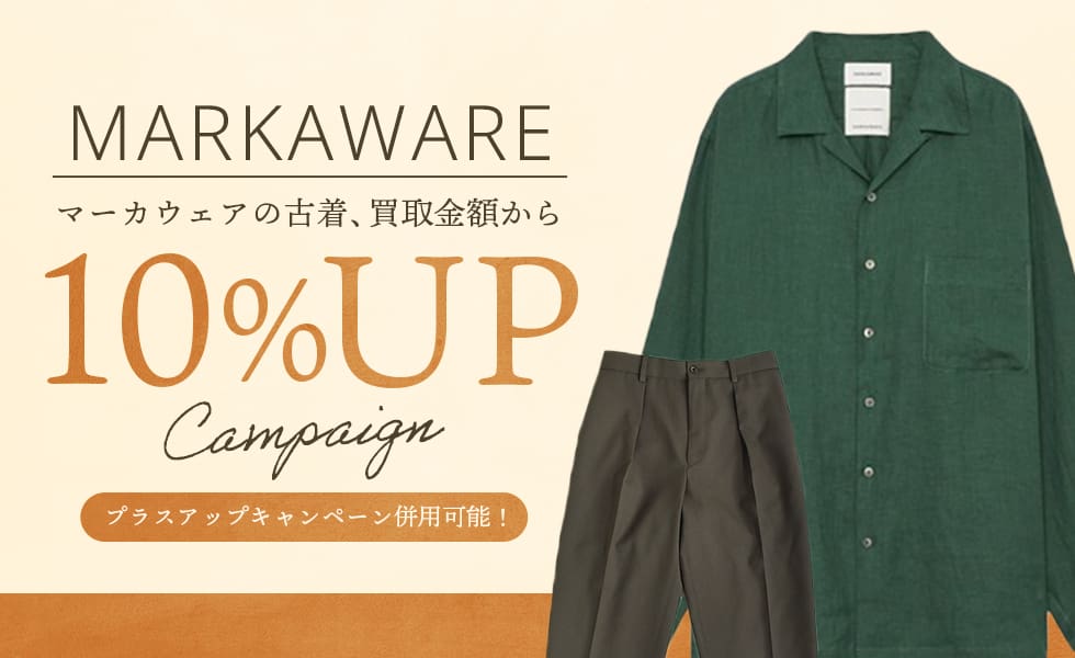 マーカウェア買取 10%UP