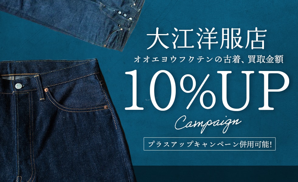 大江洋服店 キャンペーン
