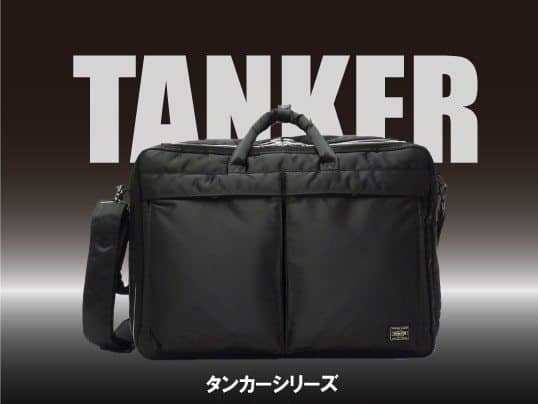 PORTER(ポーター)の買取価格の相場と高く売るためのポイント